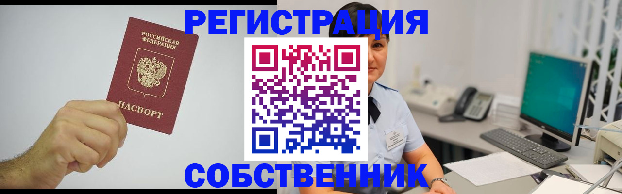 временная регистрация собственник в Киренске
