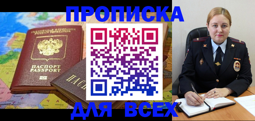 прописка в Киренске